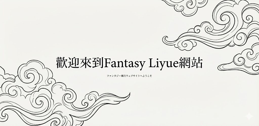 Fantasy Liyue Banner
